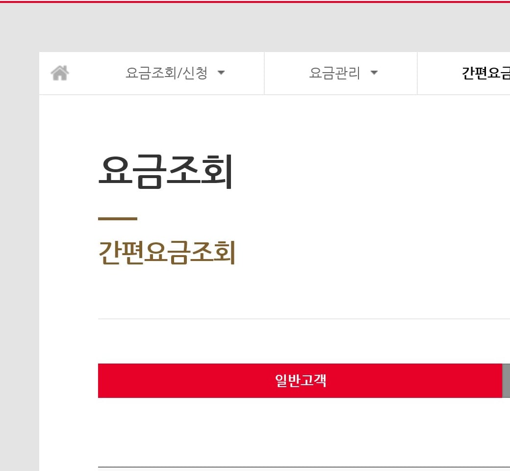 부산도시가스 간편요금조회 화면