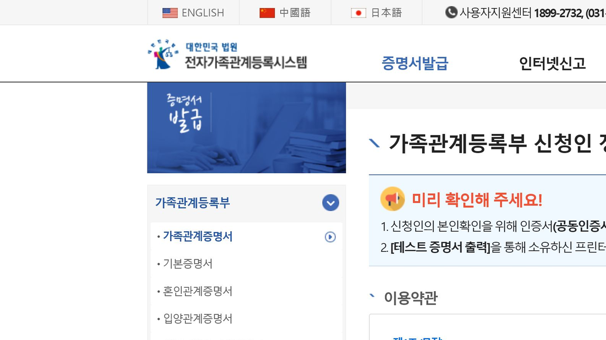 가족관계등록부 신청인 정보 조회 화면의 인증서와 테스트 증명서 출력 안내