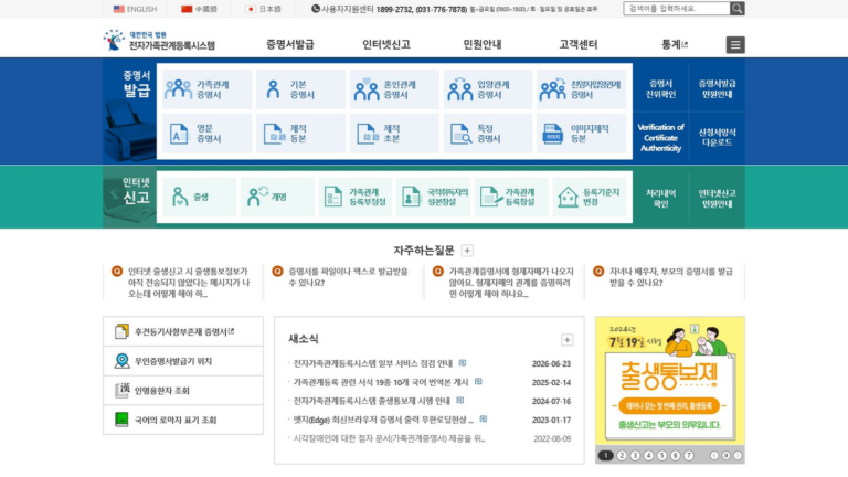대법원 전자가족관계등록시스템에서 가족관계증명서 메뉴를 선택하는 화면