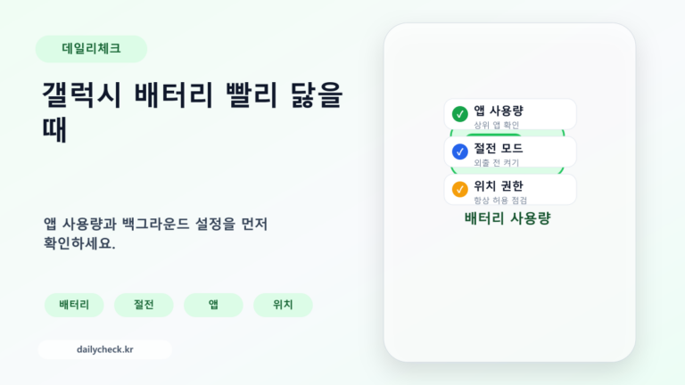 갤럭시 배터리 빨리 닳을 때 배터리 사용량을 확인하는 가로형 대표 이미지