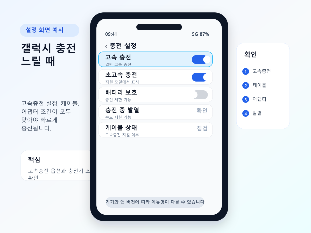 갤럭시 충전 느릴 때 고속충전 설정을 확인하는 화면 예시