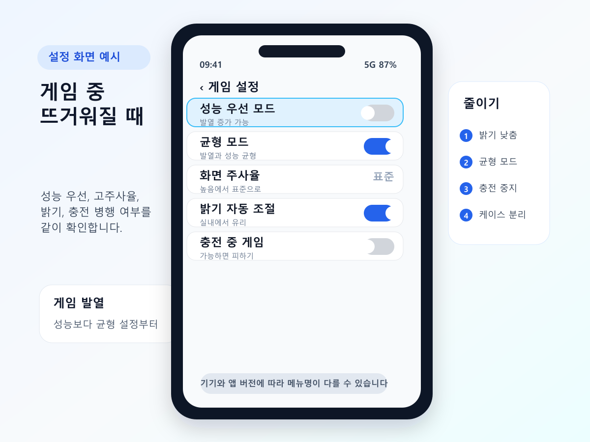 갤럭시 게임 발열 줄이기 위한 성능 설정 화면 예시