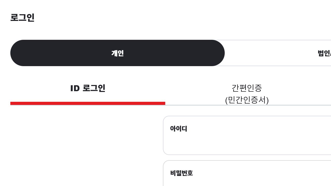 한전ON 전기요금 조회 화면에서 개인 로그인이 필요한 상태