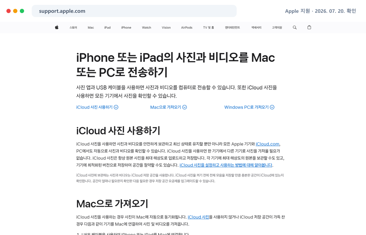 Apple 지원 공식 홈페이지에서 최신 안내를 확인하는 화면