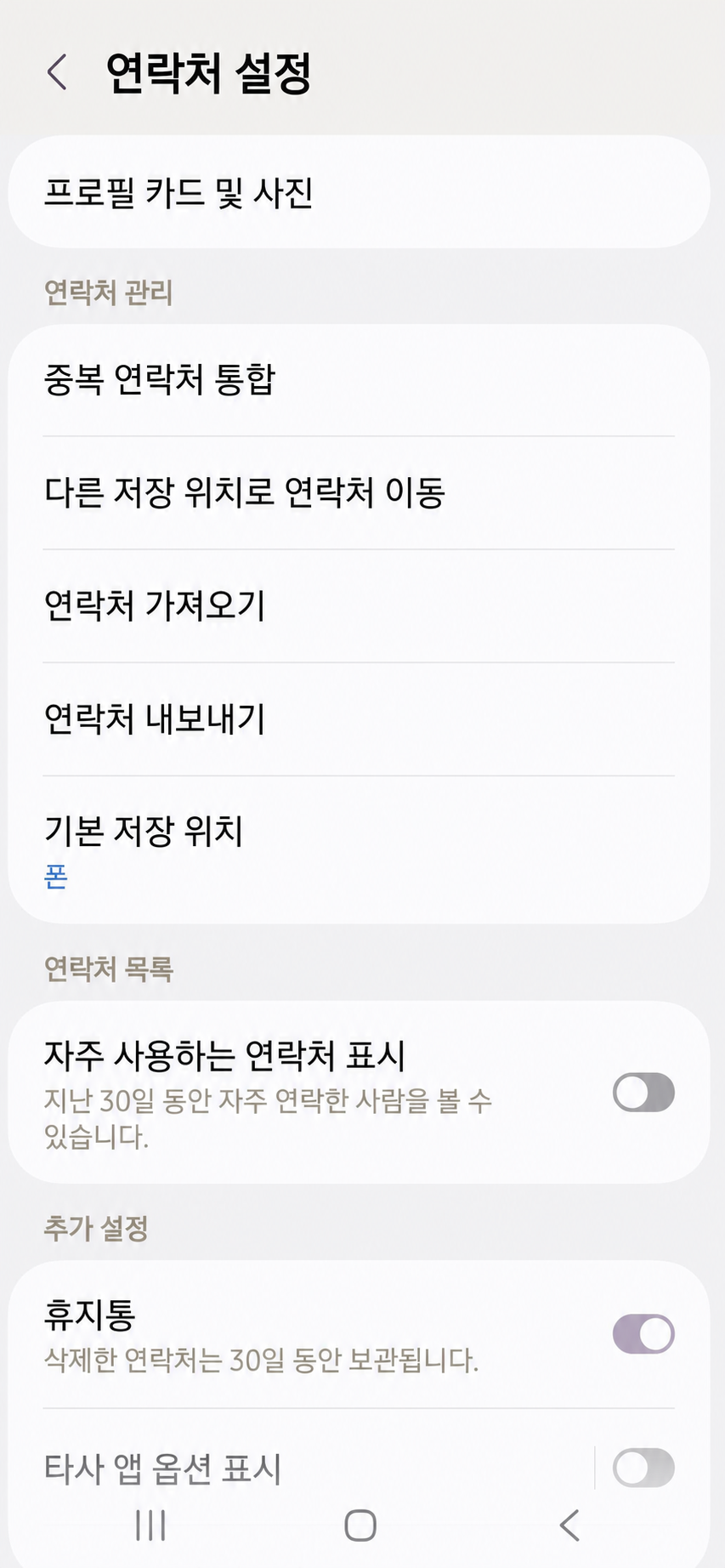 갤럭시 연락처 설정에서 연락처 내보내기와 기본 저장 위치 메뉴를 확인하는 화면