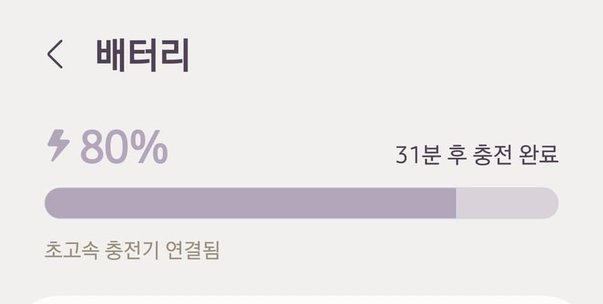 충전 중 배터리 화면입니다