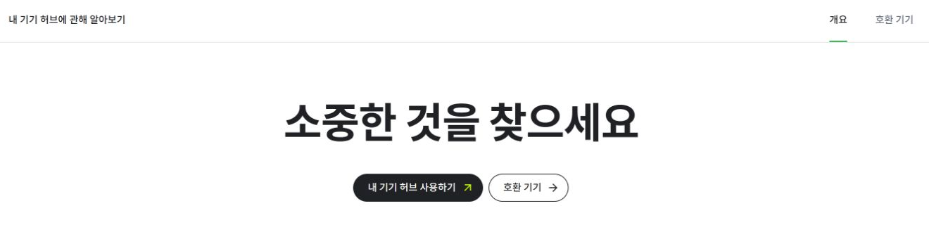 Google 내 기기 허브 공개 안내의 서비스 시작 버튼