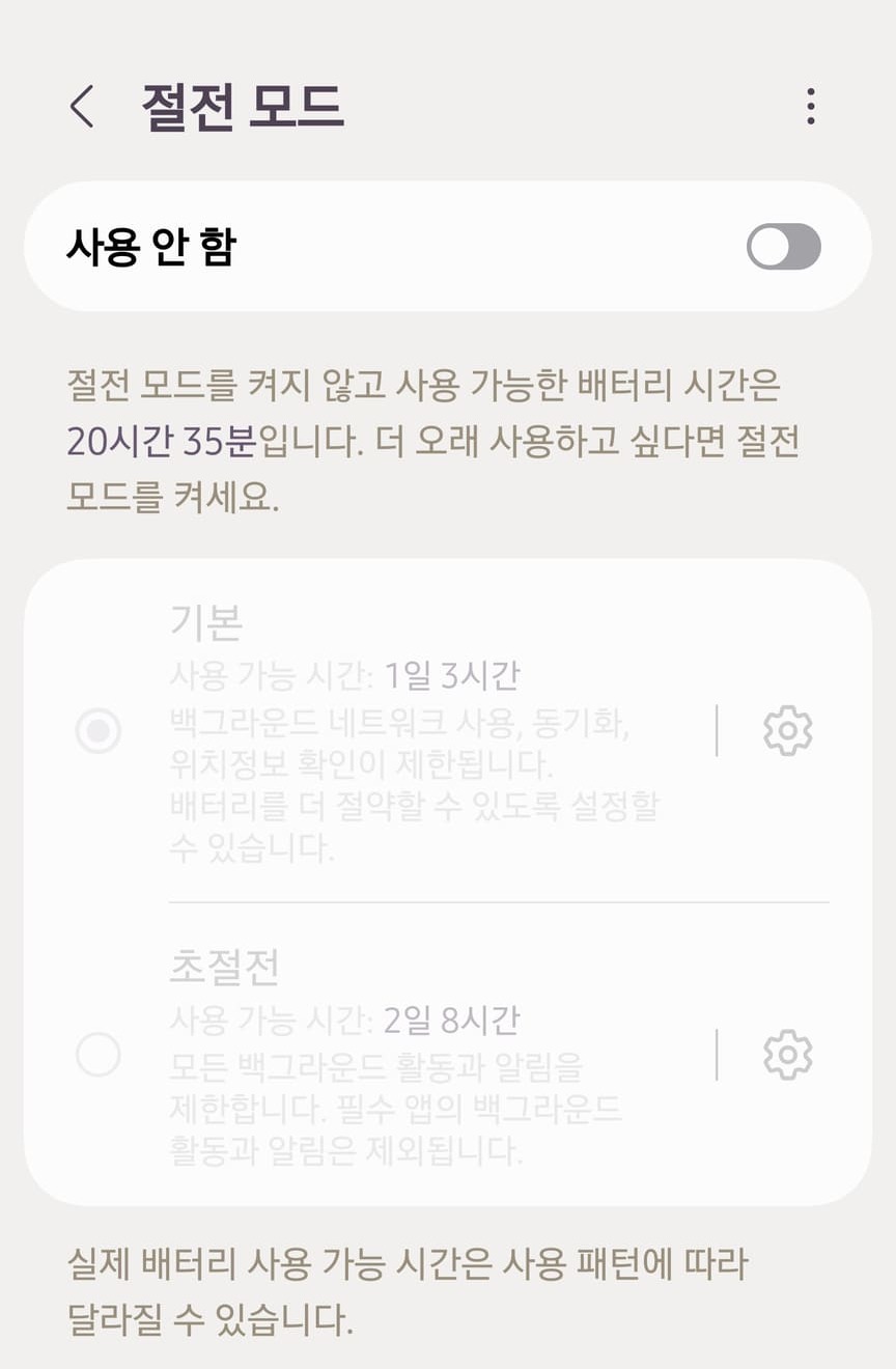 절전 모드 화면입니다