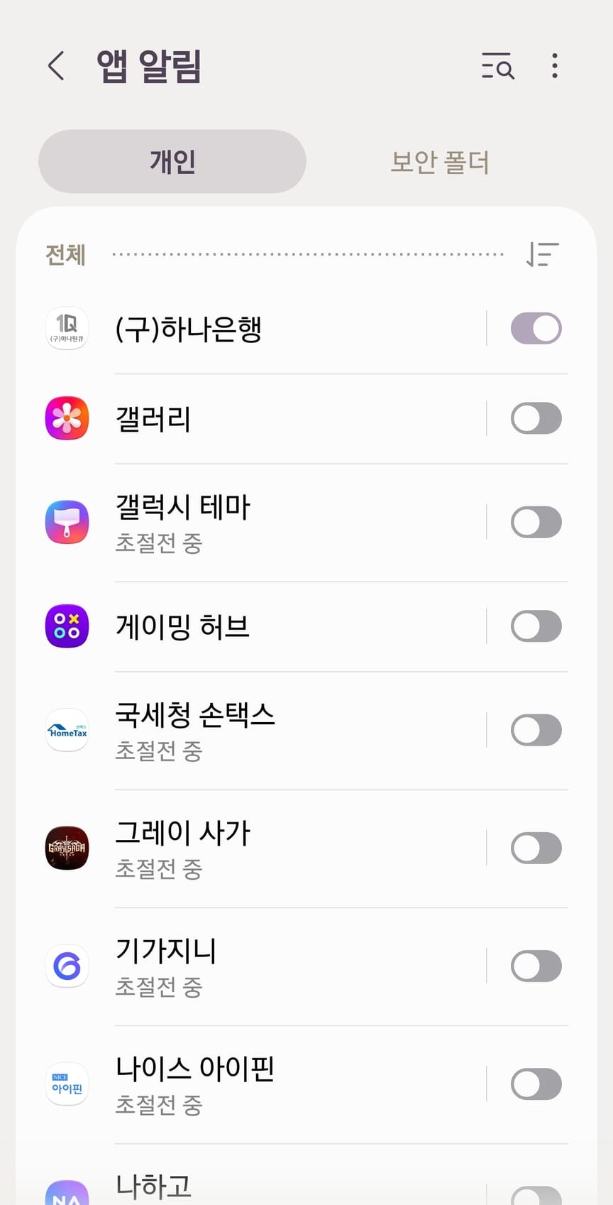 앱 알림 목록입니다