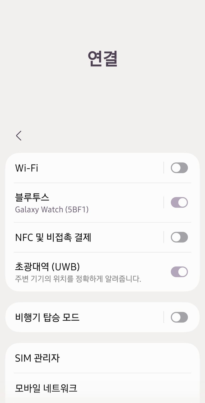 연결 화면에서 Wi-Fi 스위치가 꺼져 있는 상태입니다