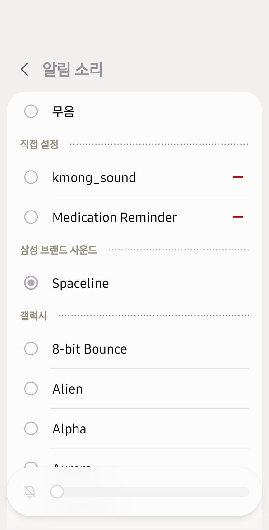 알림 소리 목록을 위로 올린 화면입니다