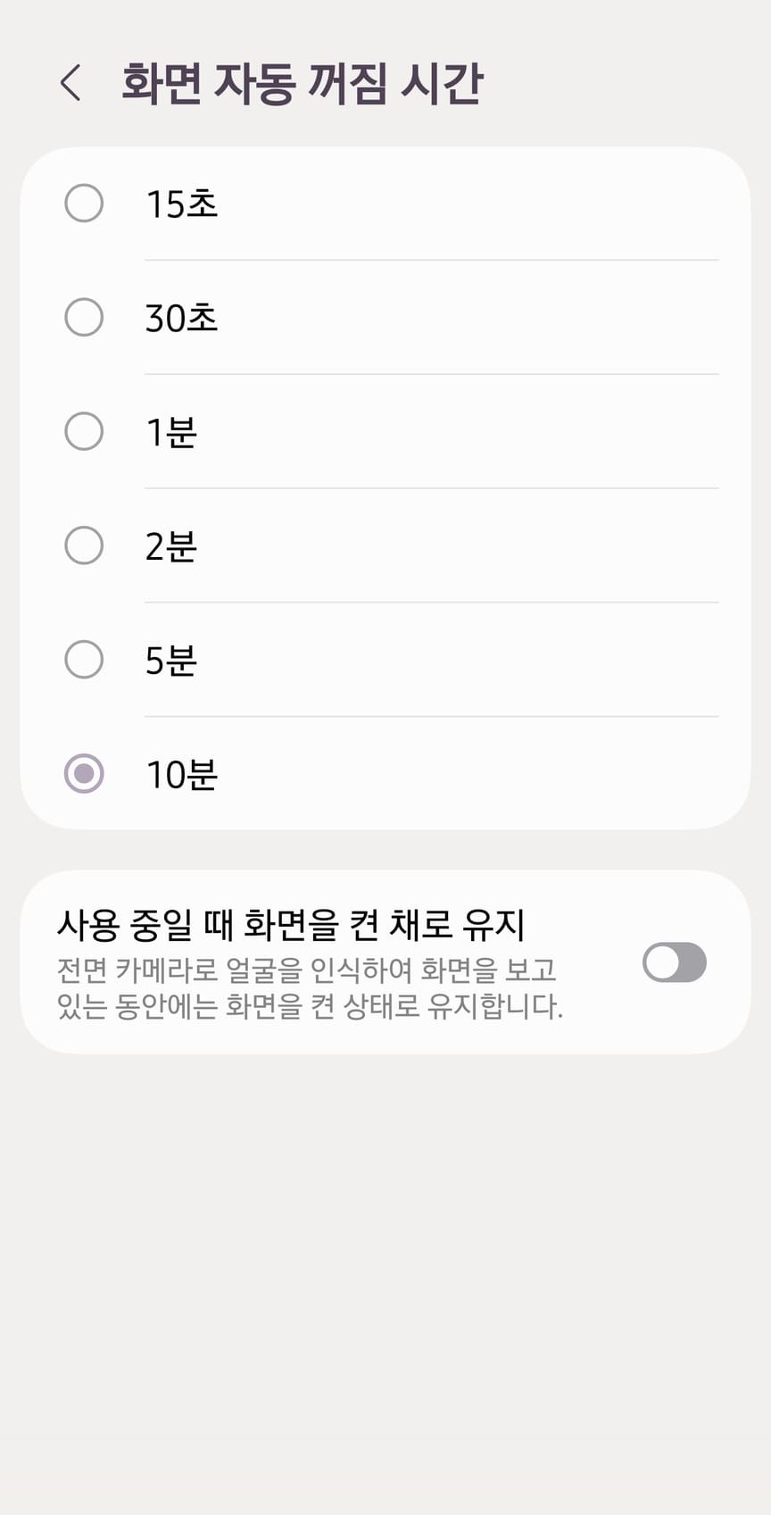 갤럭시 실제 화면 자동 꺼짐 시간 선택 화면