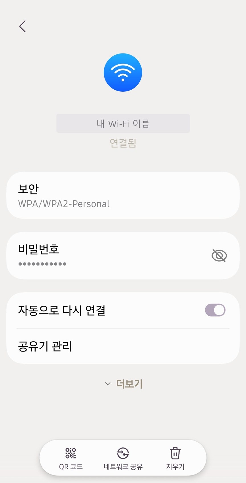 Wi-Fi 상세 화면의 지우기 버튼 위치