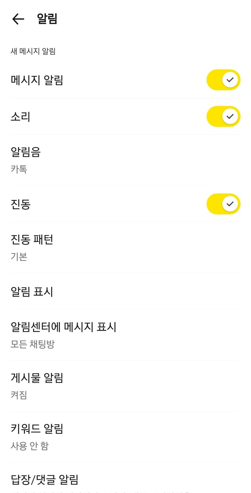 카카오톡 앱의 알림 설정 화면