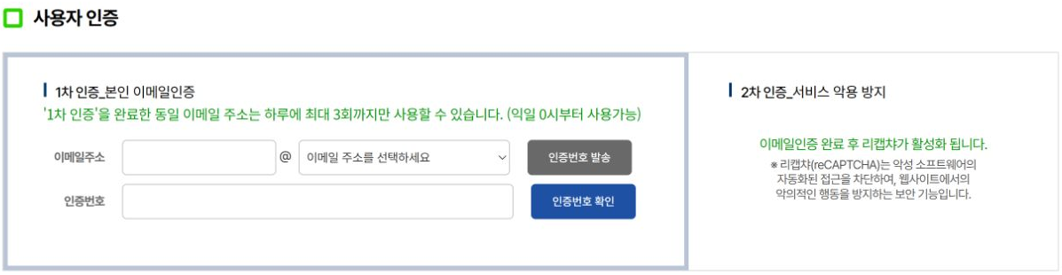 털린 내 정보 찾기의 빈 이메일 인증 입력란과 인증 후 활성화되는 서비스 악용 방지 안내